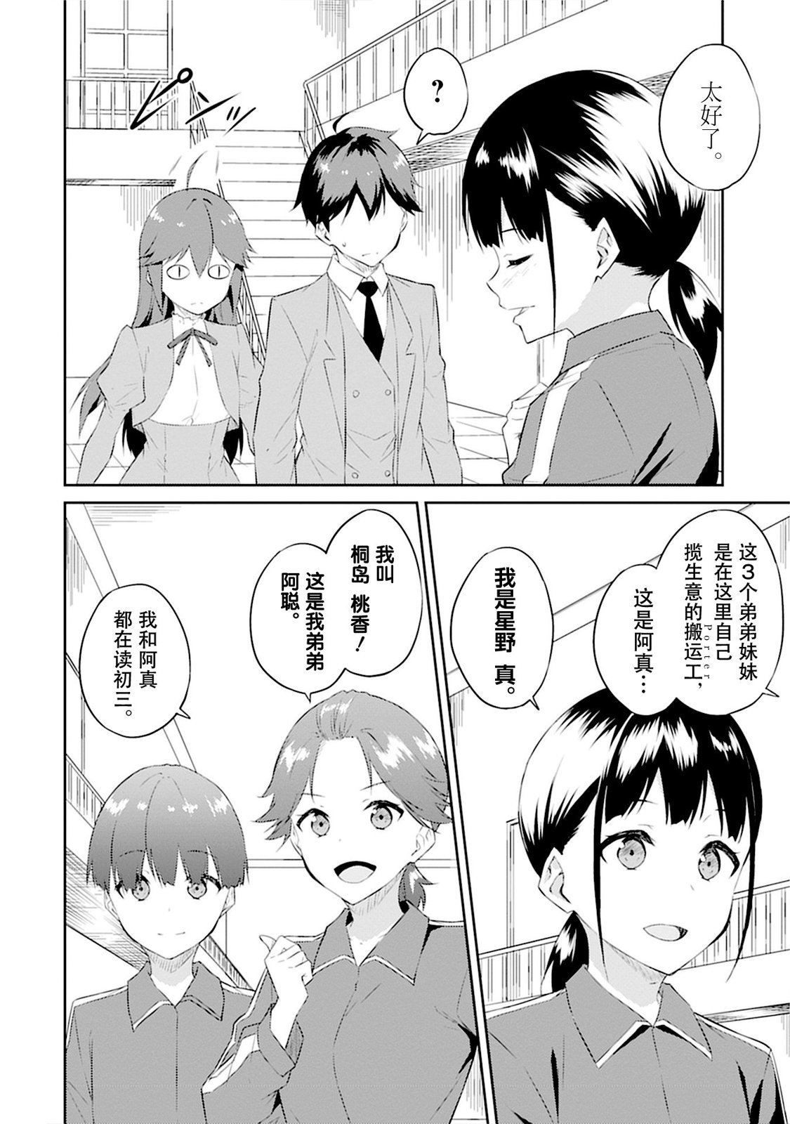 第4话