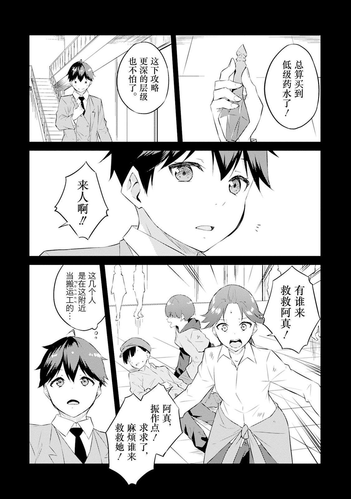 第4话