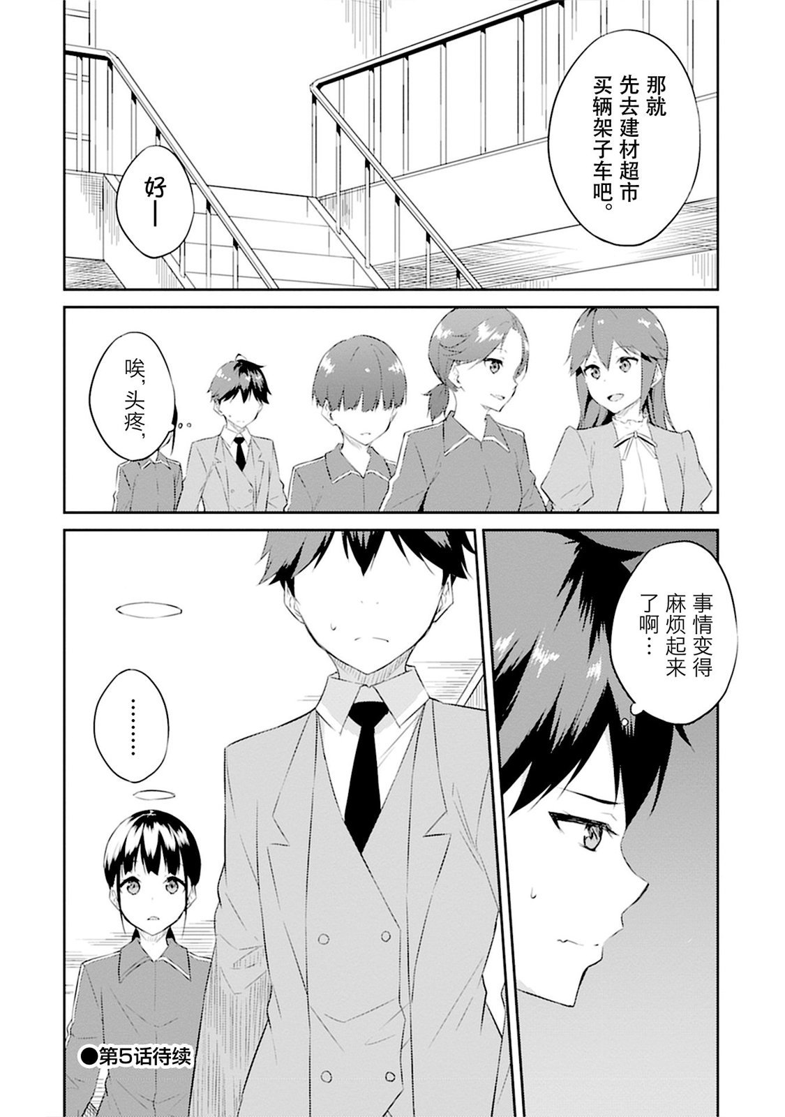 第4话
