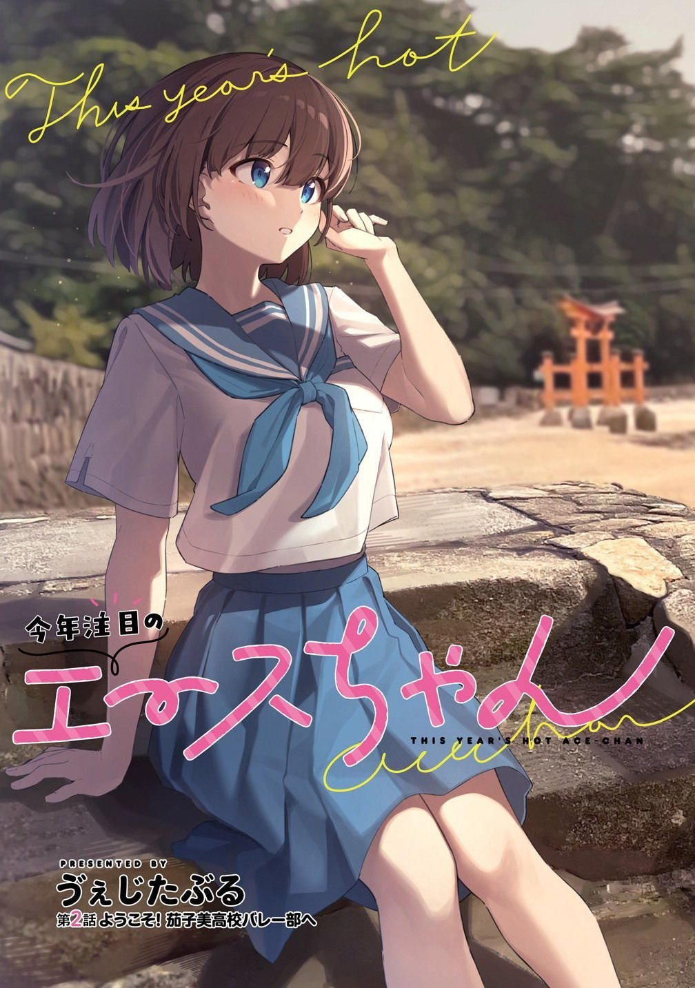 第2话