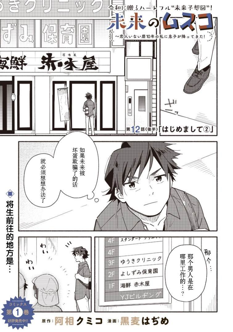 第12.2话