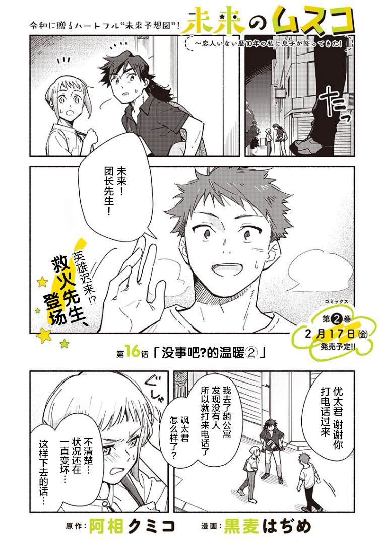 第16话