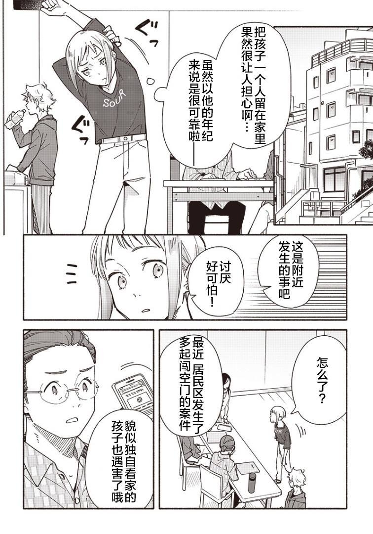 第2话