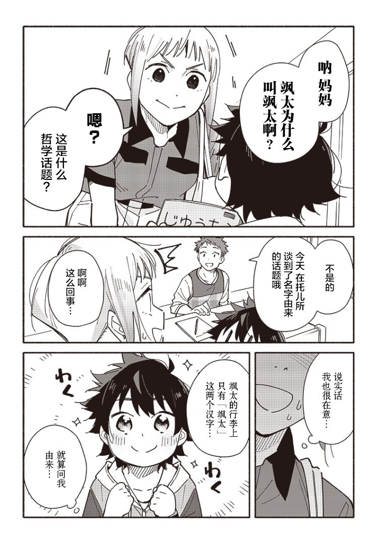 第17.2话