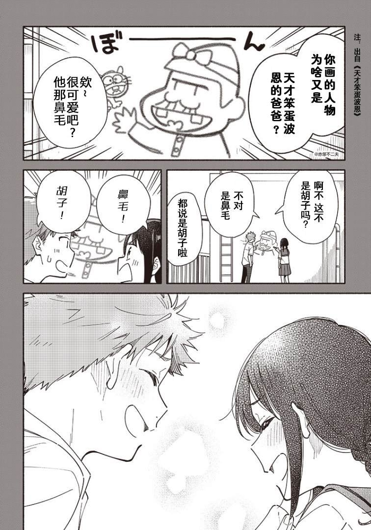 第4.2话