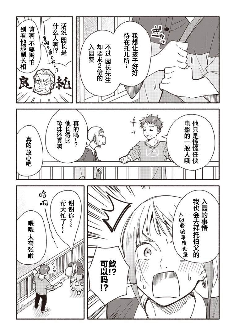 第4.2话