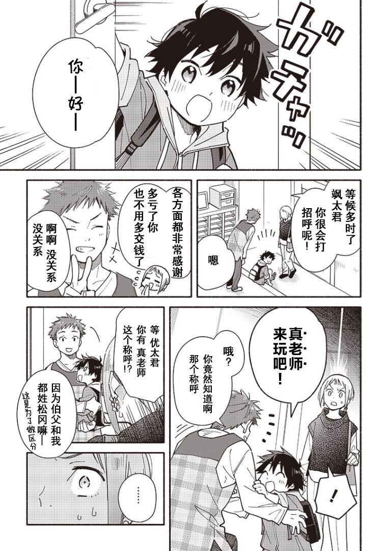 第4.2话