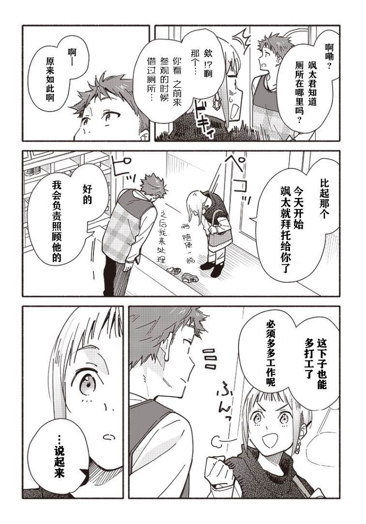 第5.1话