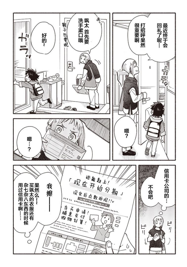 第5.2话