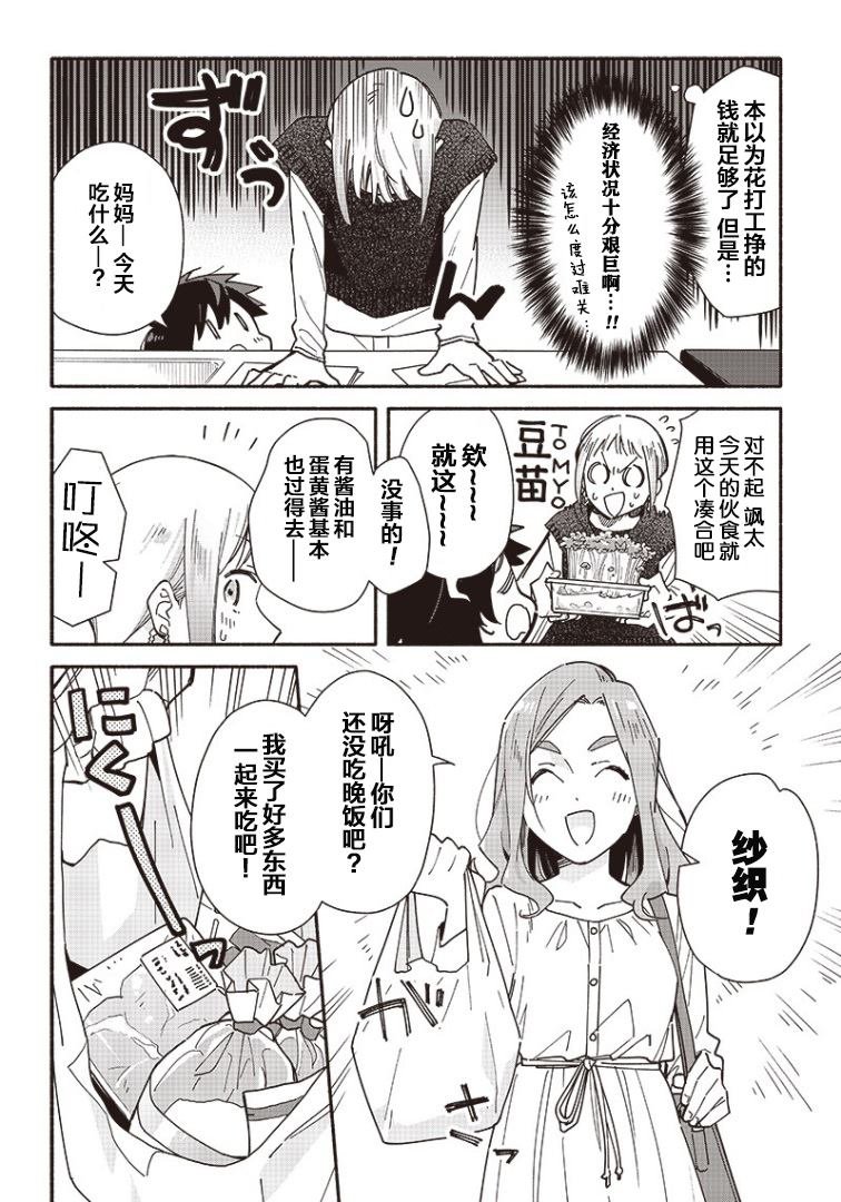 第5.2话