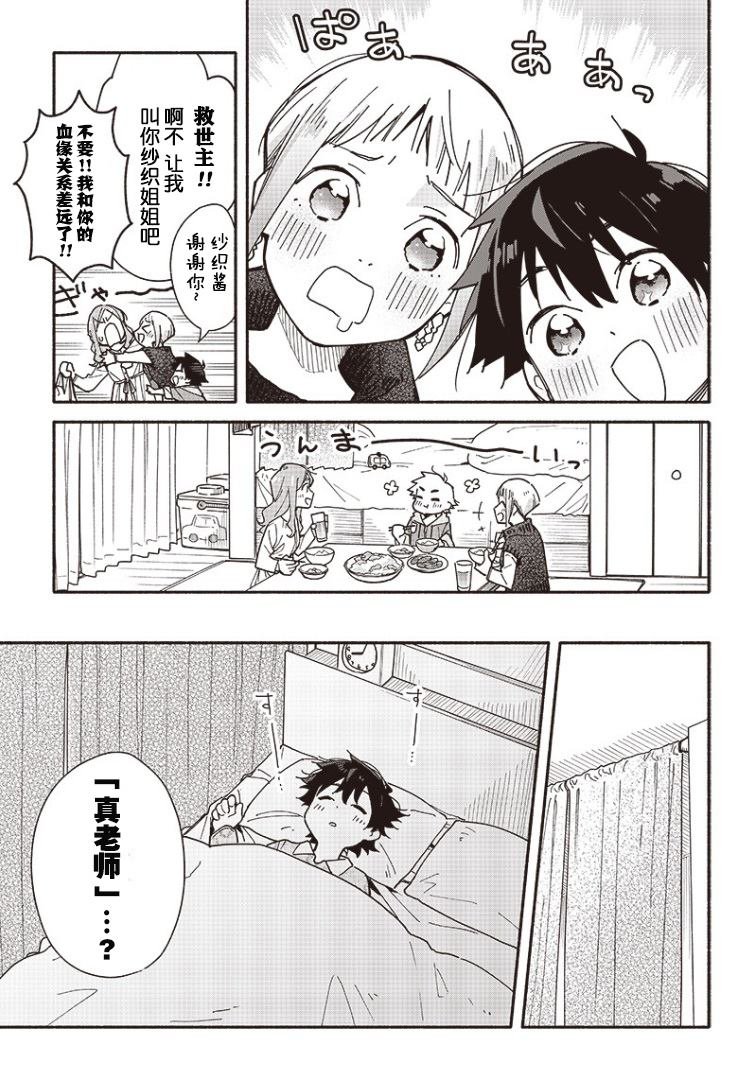 第5.2话