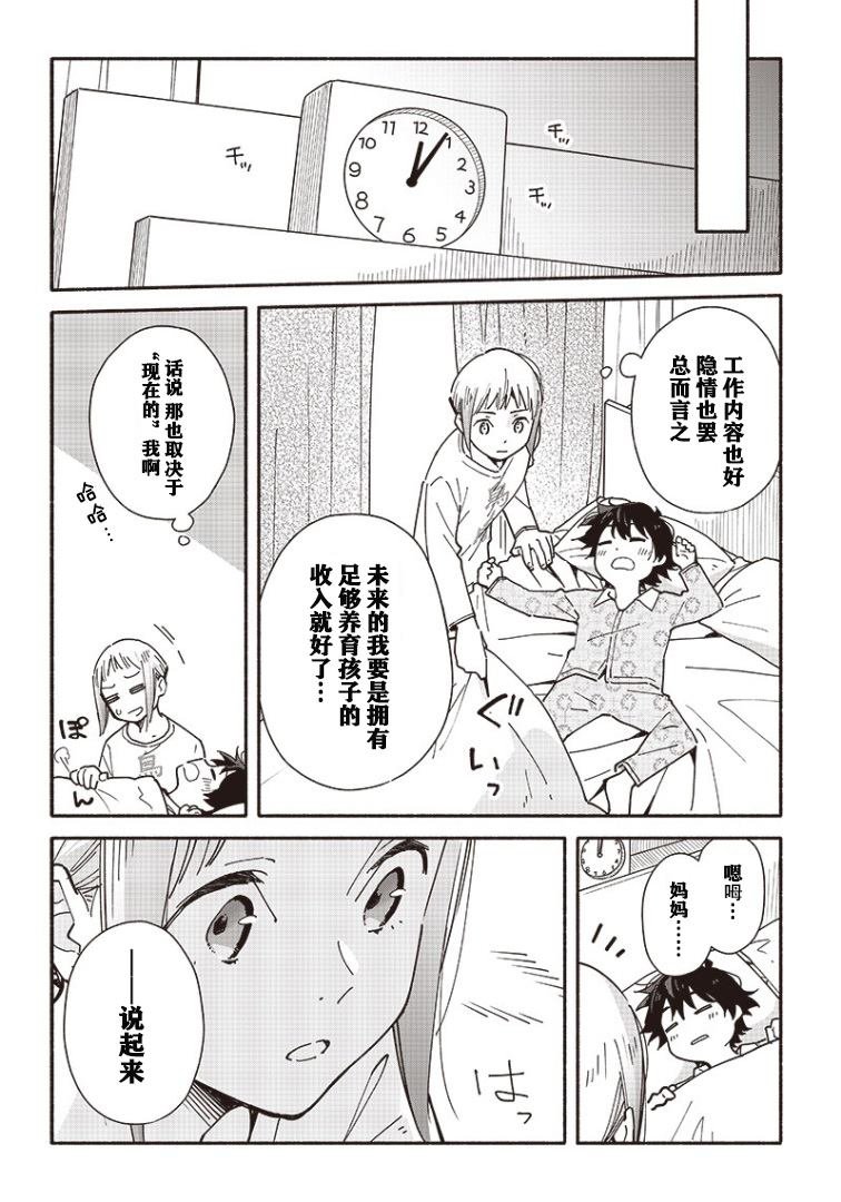 第5.2话