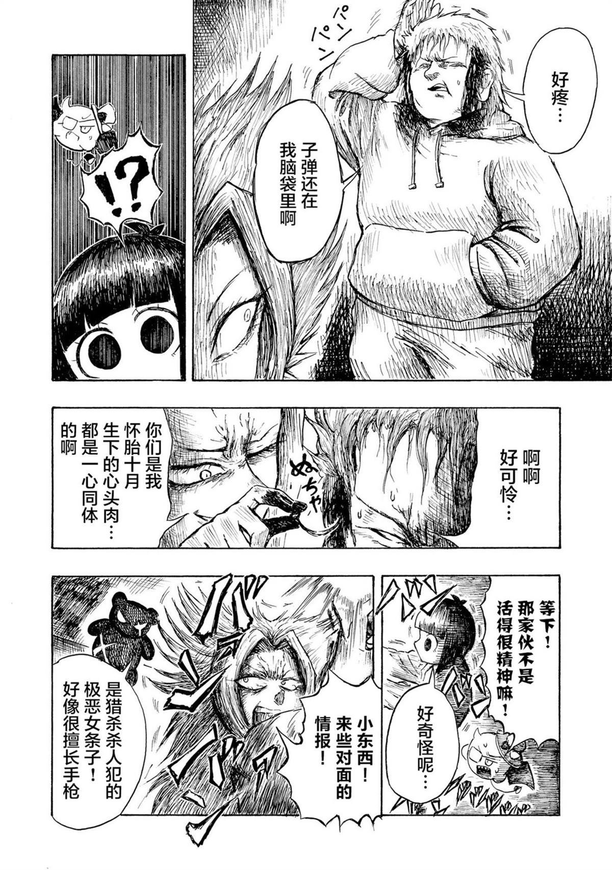 第2.1话