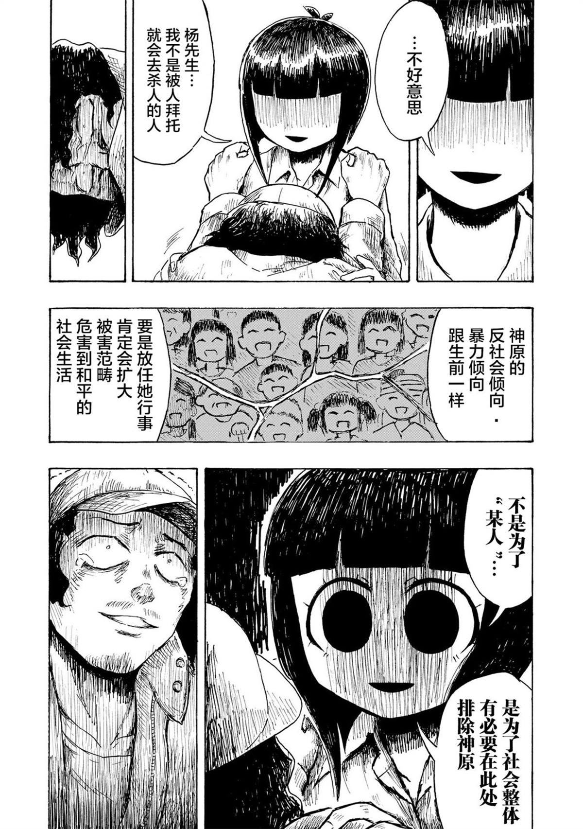 第2.1话