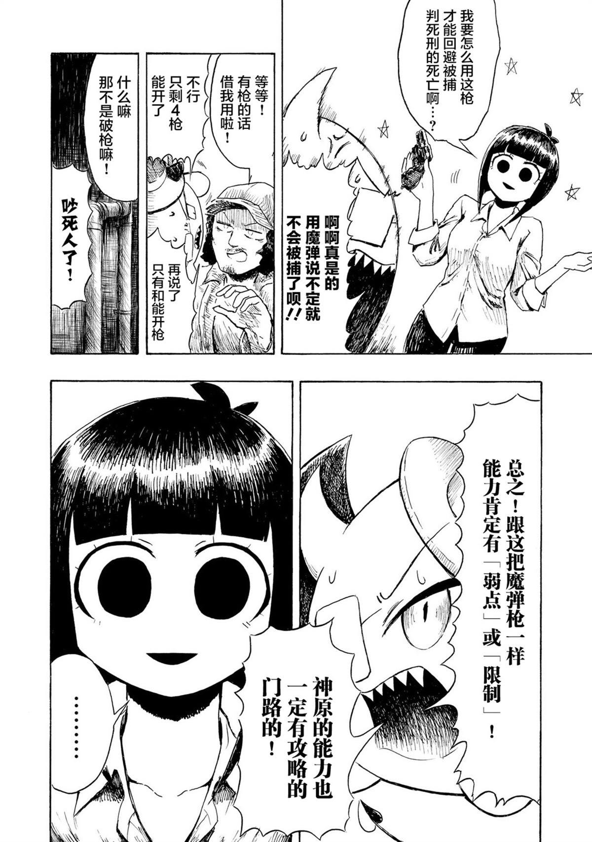 第2.1话
