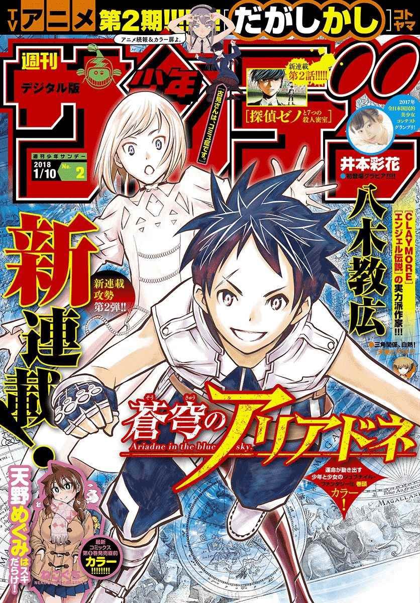 第1话 天空的飞行都市