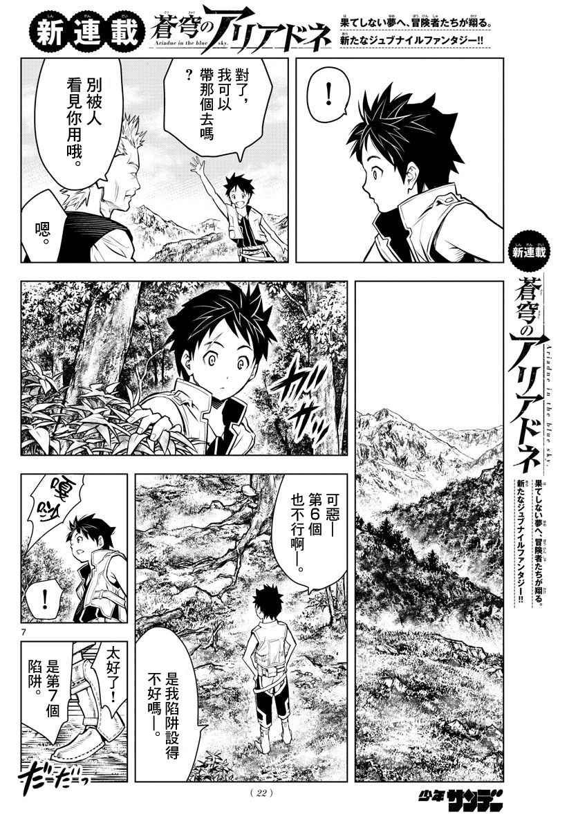第1话 天空的飞行都市