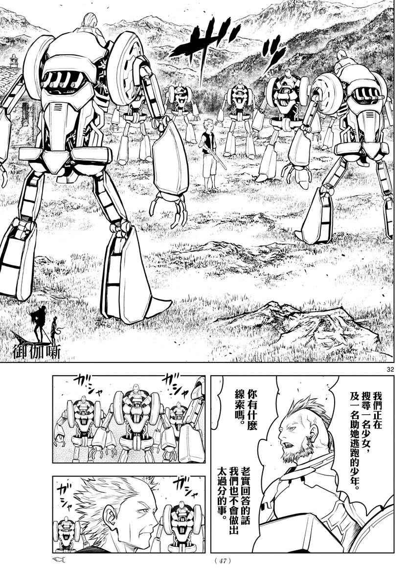 第1话 天空的飞行都市