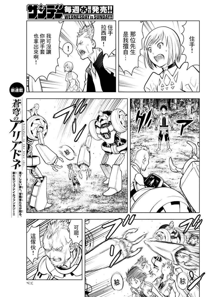第1话 天空的飞行都市