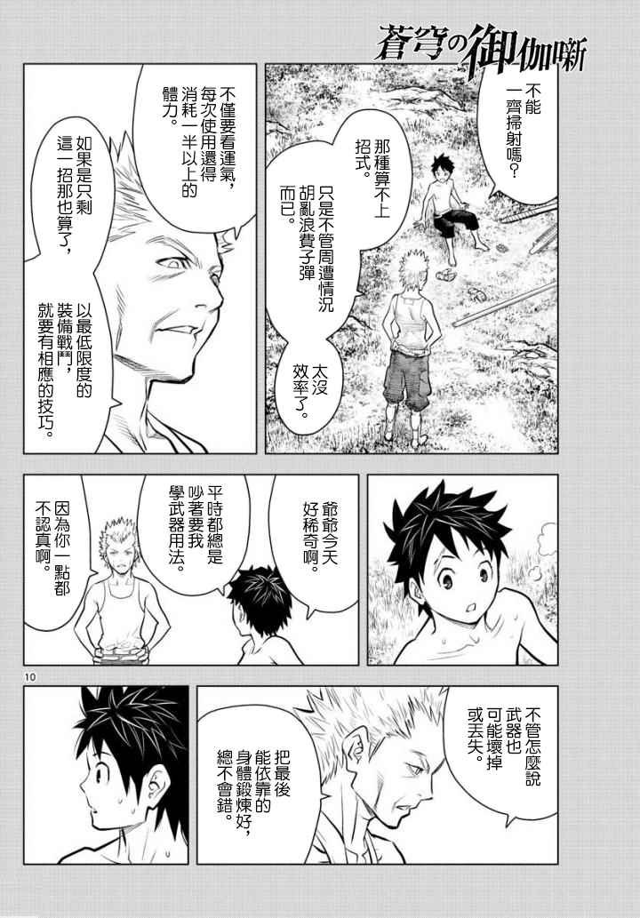 第10话 向前的人