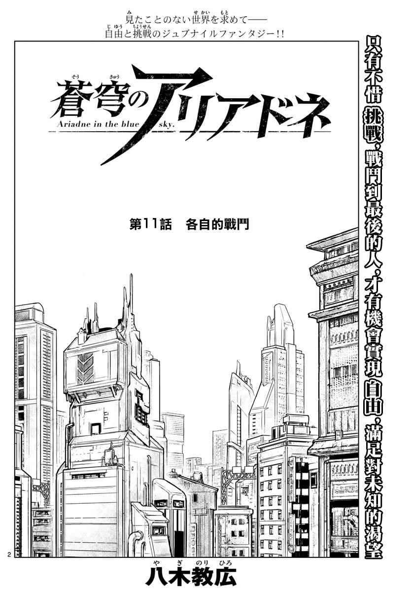 第11话 各自的战斗