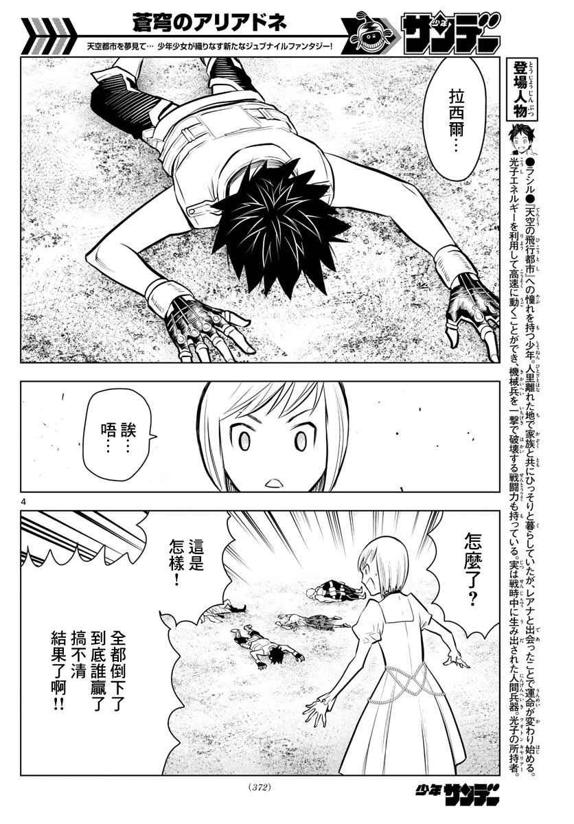 第11话 各自的战斗
