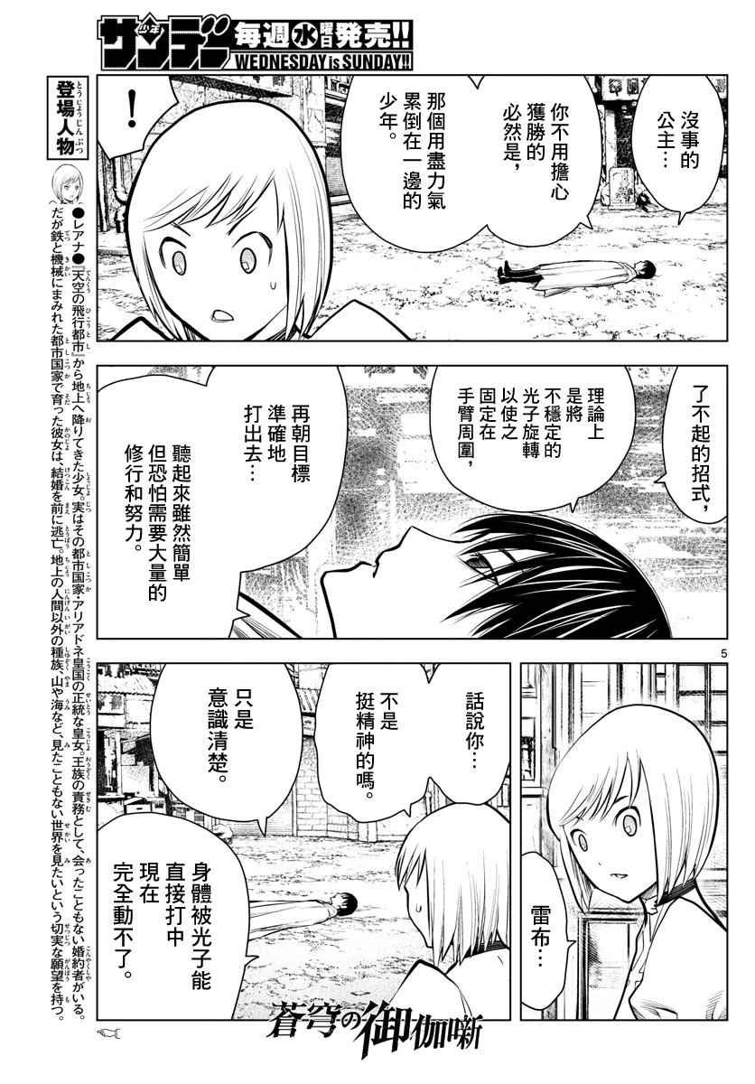 第11话 各自的战斗