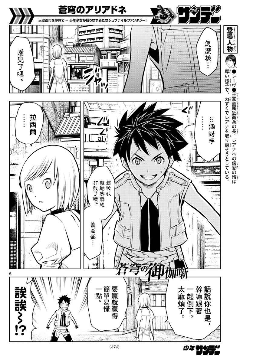 第11话 各自的战斗