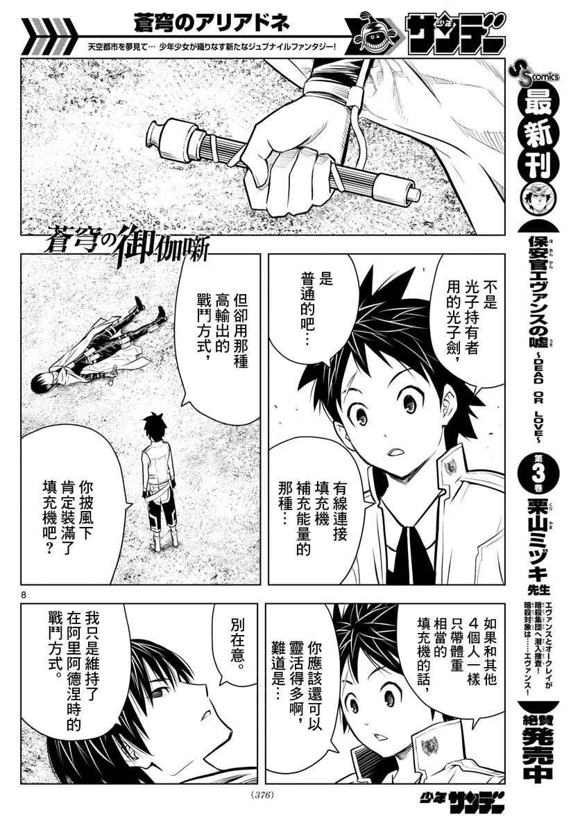 第11话 各自的战斗
