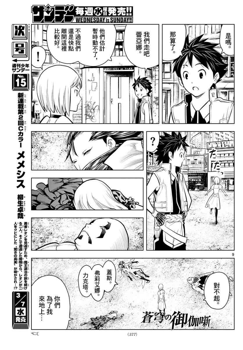 第11话 各自的战斗