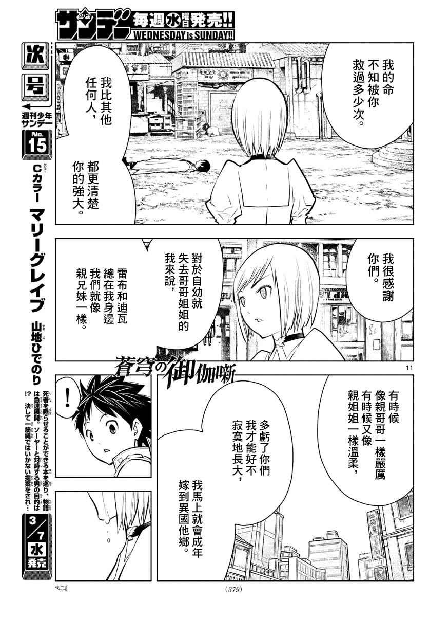 第11话 各自的战斗