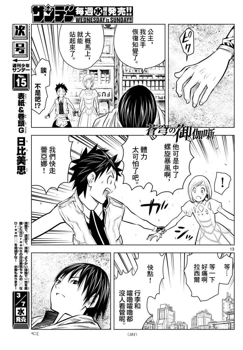 第11话 各自的战斗