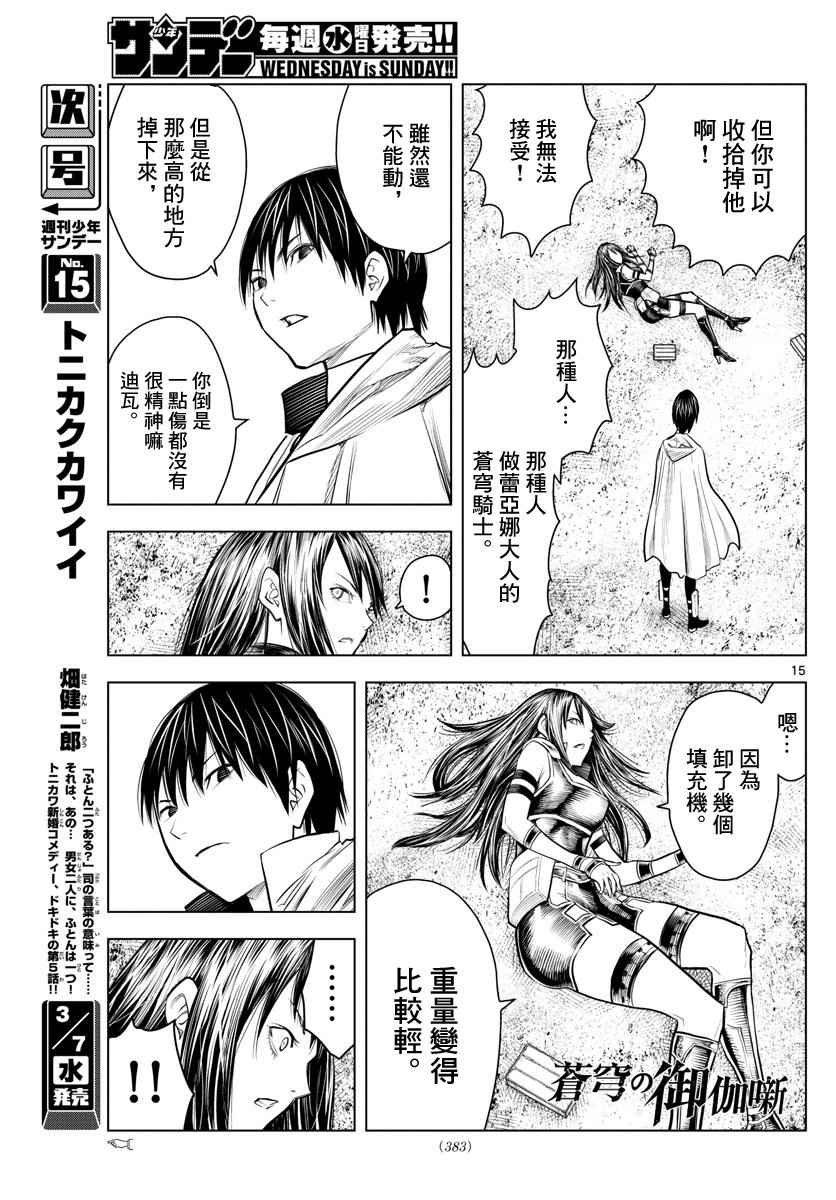 第11话 各自的战斗