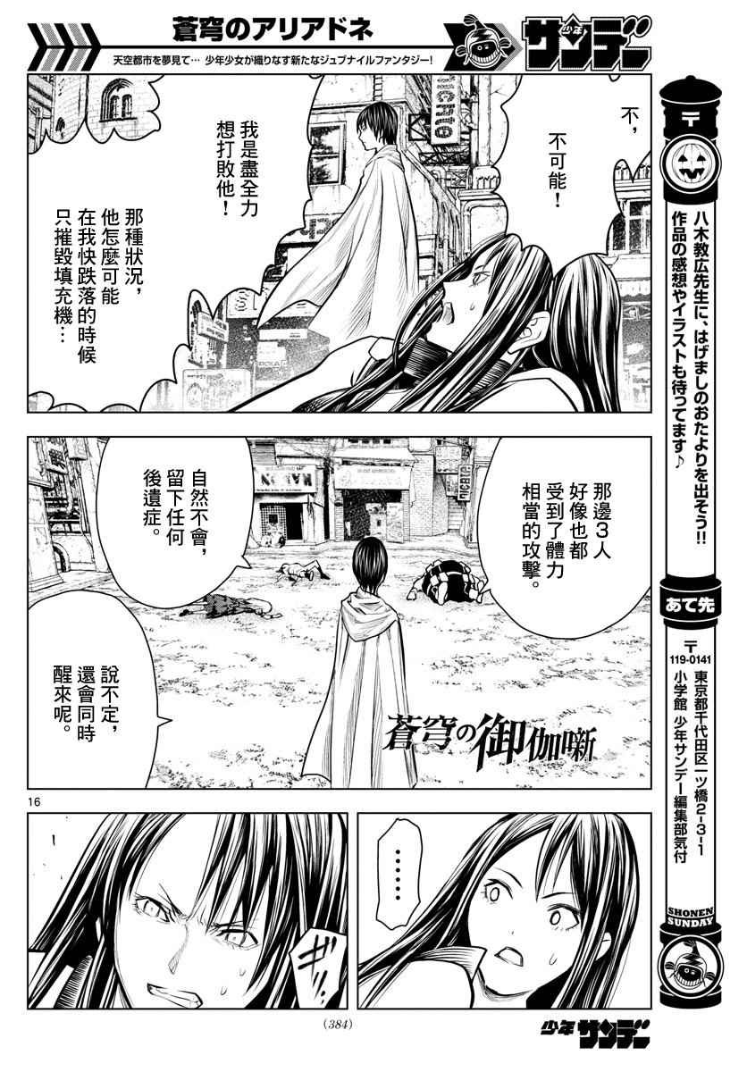 第11话 各自的战斗
