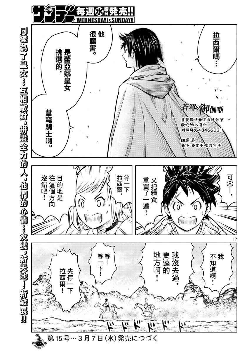 第11话 各自的战斗