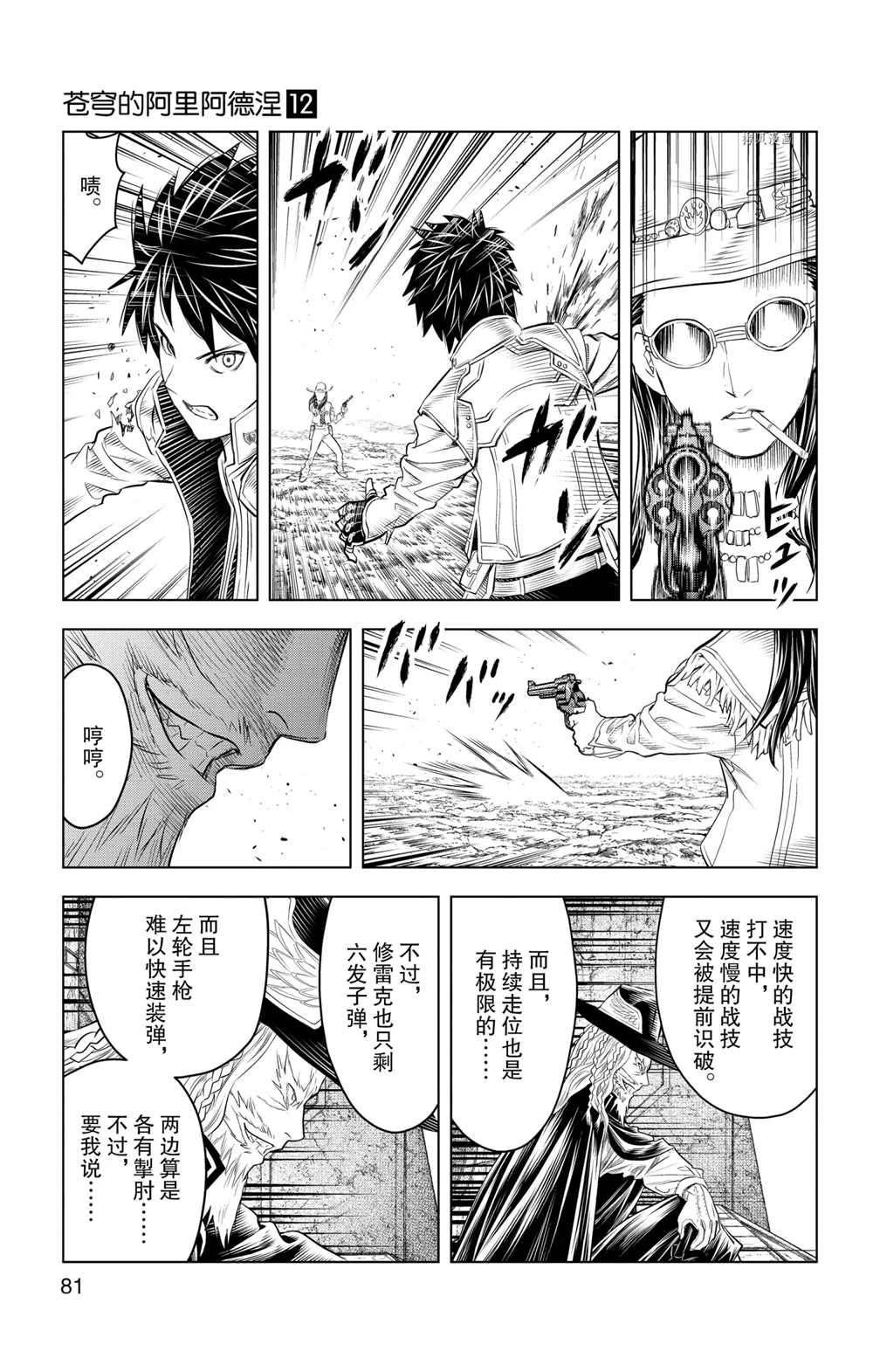 第112话 试看版