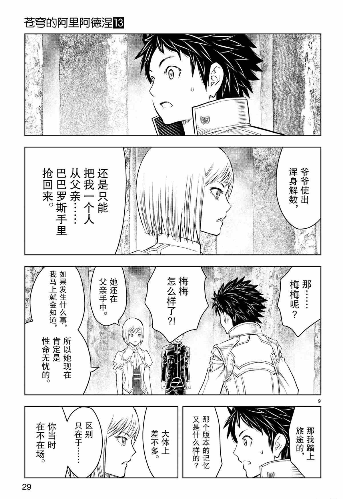 第119话 试看版