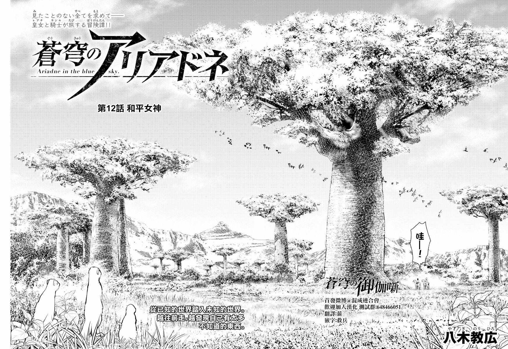 第12话 和平女神