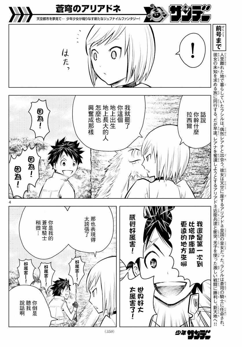 第12话 和平女神