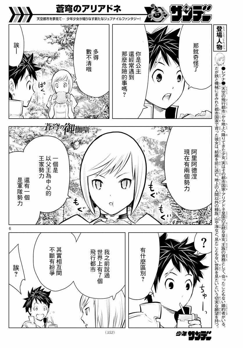 第12话 和平女神