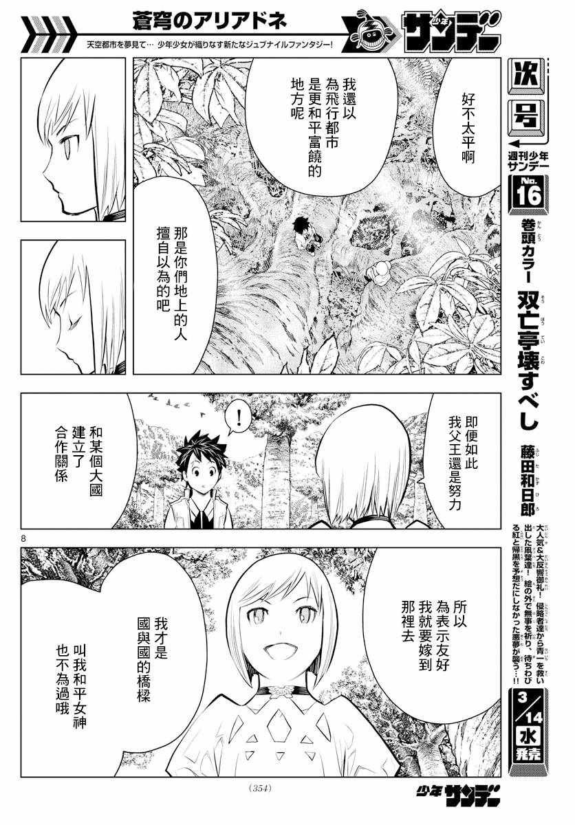 第12话 和平女神