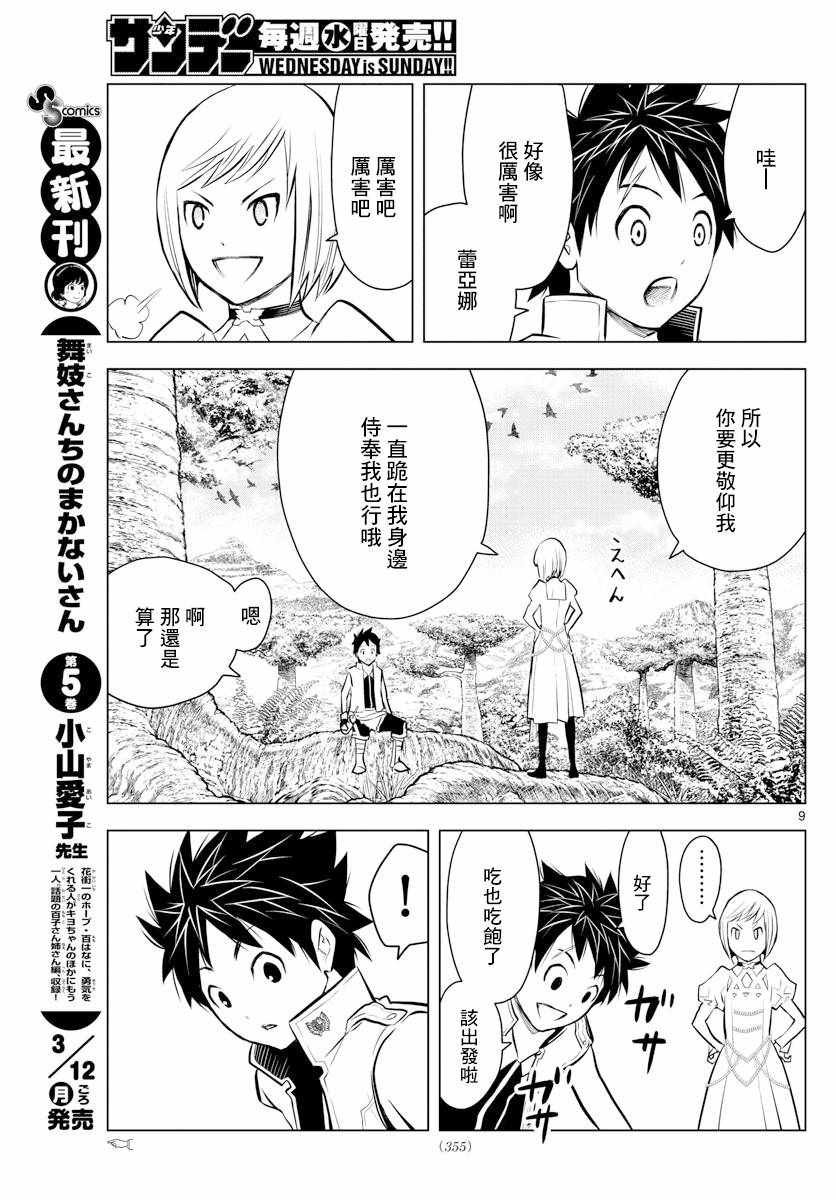 第12话 和平女神