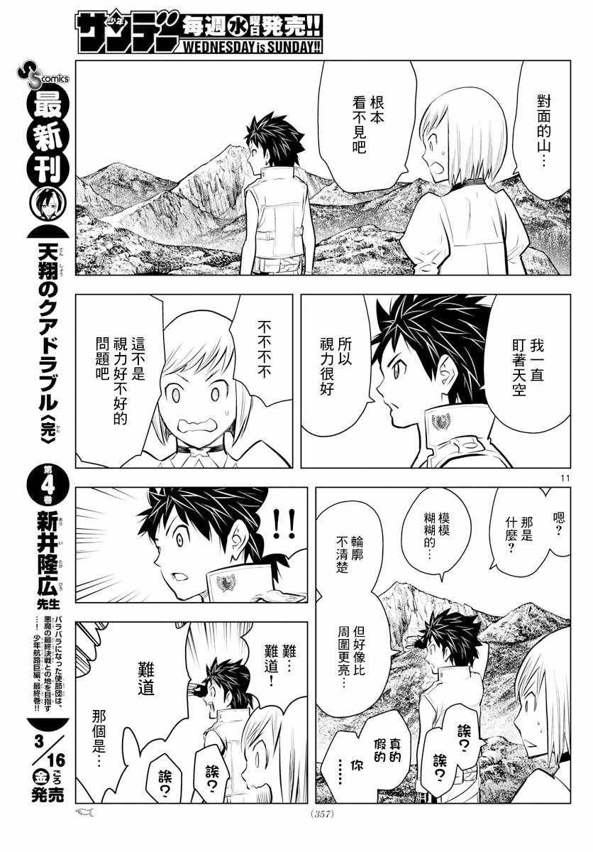 第12话 和平女神