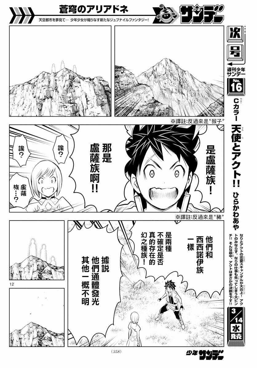 第12话 和平女神