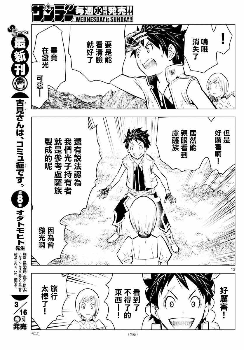 第12话 和平女神