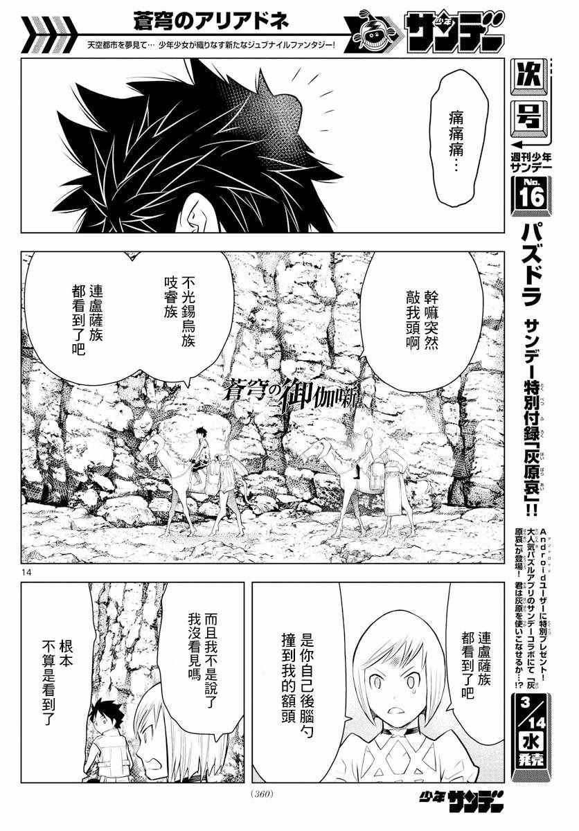 第12话 和平女神