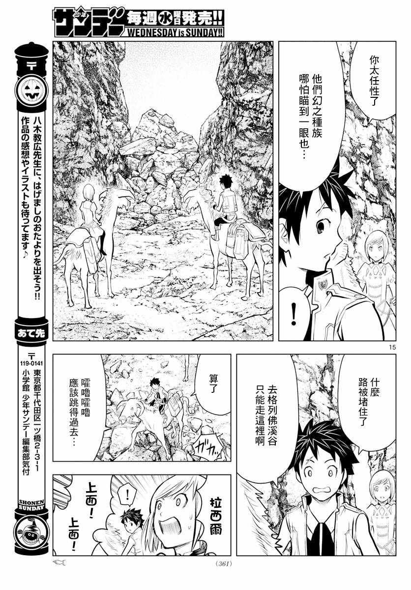 第12话 和平女神