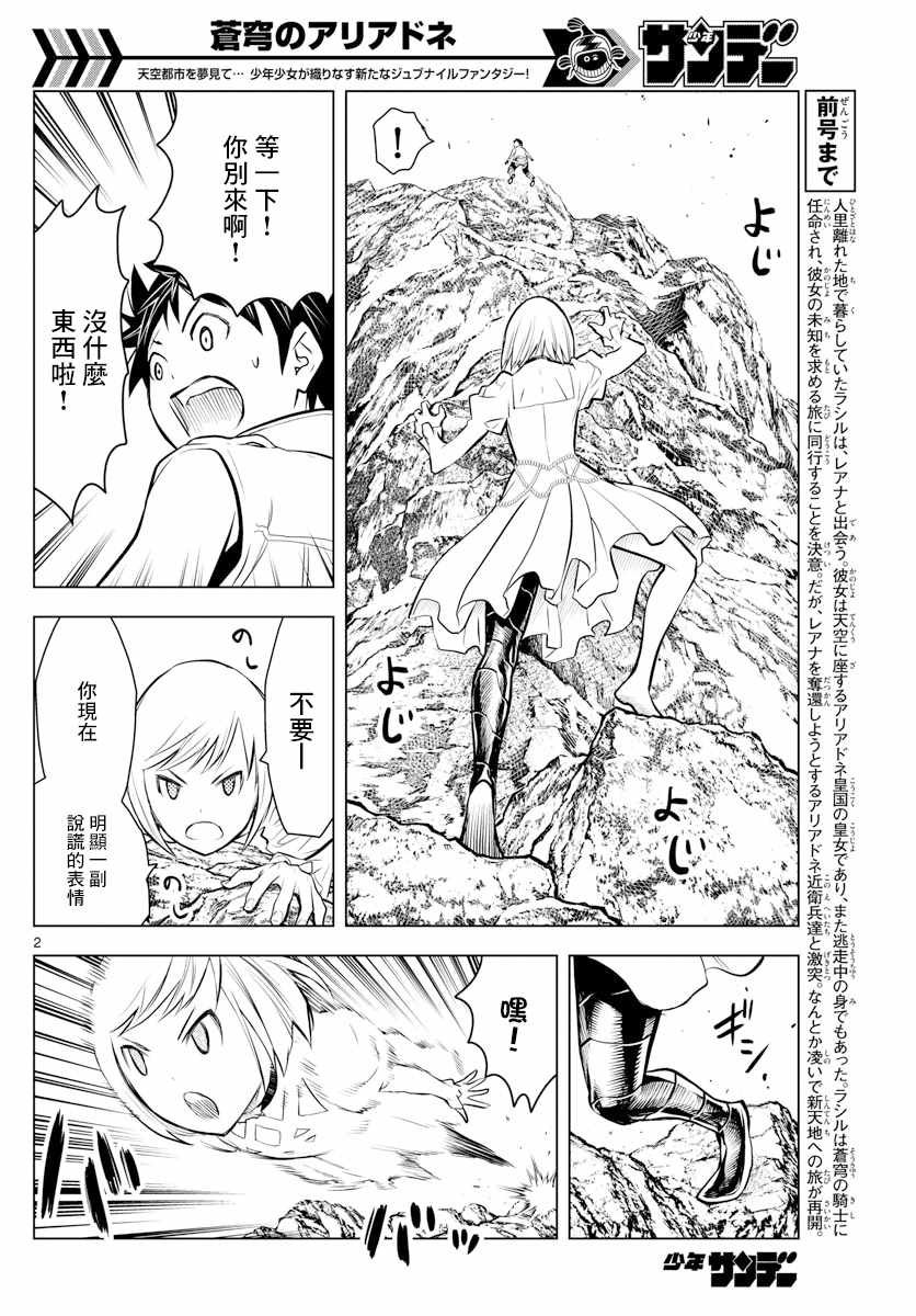 第13话 锡鸟族的村子