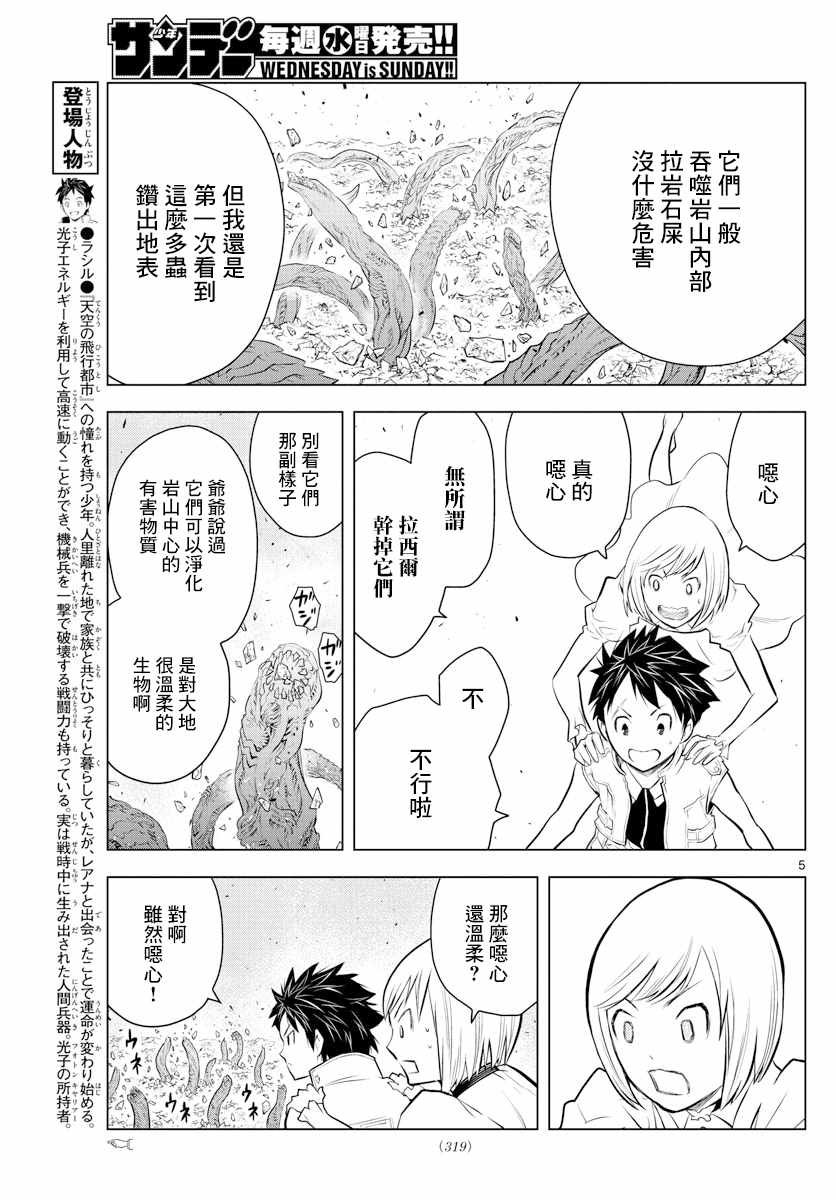 第13话 锡鸟族的村子