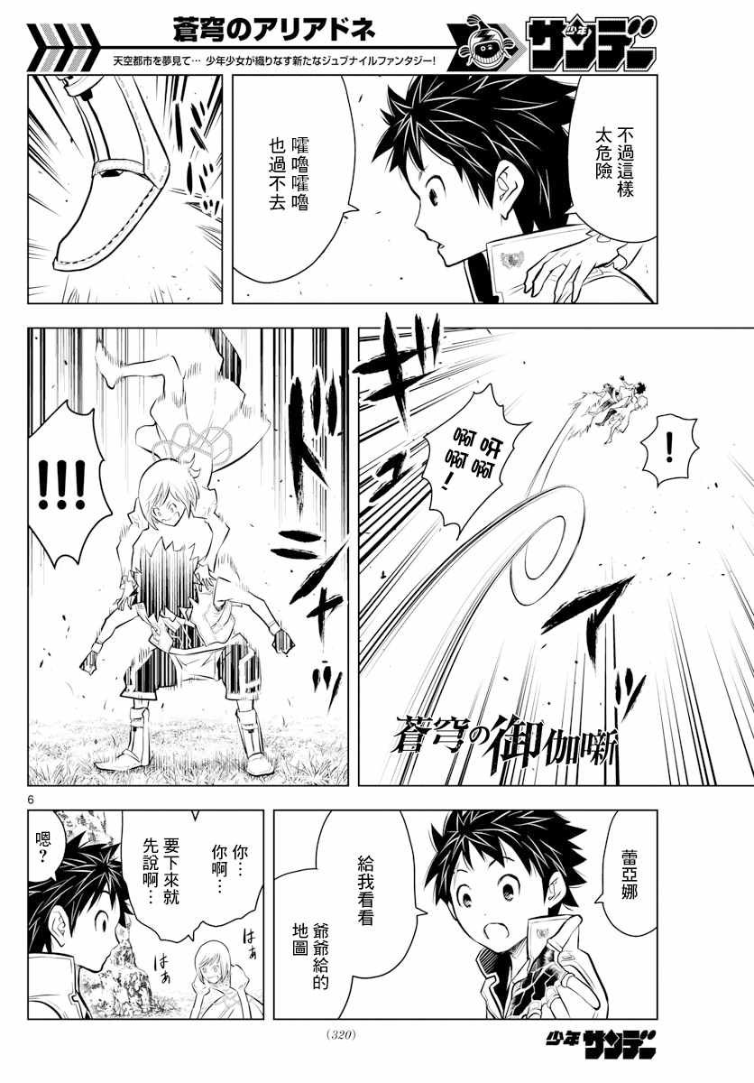 第13话 锡鸟族的村子